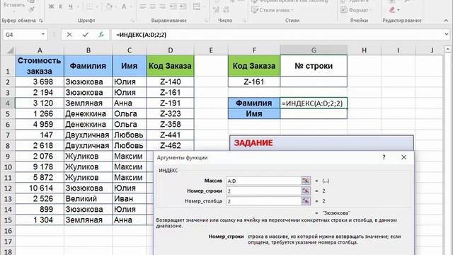 ТОП 20 формул Excel Часть 3 ИНДЕКС ПОИСКПОЗ смотреть онлайн