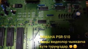 YAMAHA -510 изнутри...