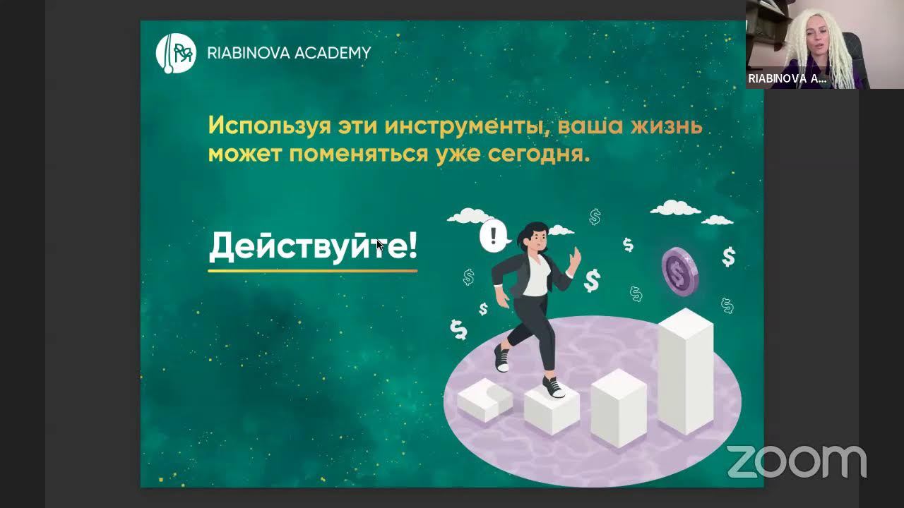 Практическая инструкция денежного роста