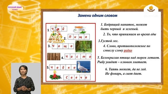 Русский язык 3 класс / Сочетание жи-ши, ча-ща, чу-щу / ТЕЛЕУРОК 30.09.20 смотреть онлайн