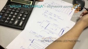 Расчет лестницы с поворотом на 90гр, урок №2