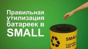 Проект ЭКО SMALL. Сохраним природу Казахстана вместе!