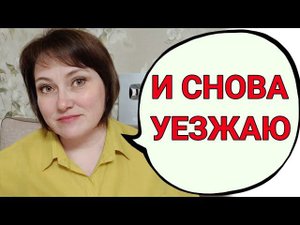 Оценить перспективу лечения. Отмечаем мамин день рождения.