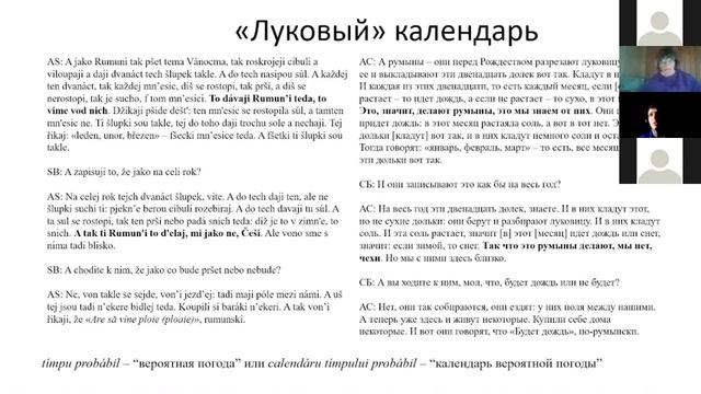 Борисов С.А. . Традиции и обычаи румын в восприятии чешских переселенцев смотреть онлайн