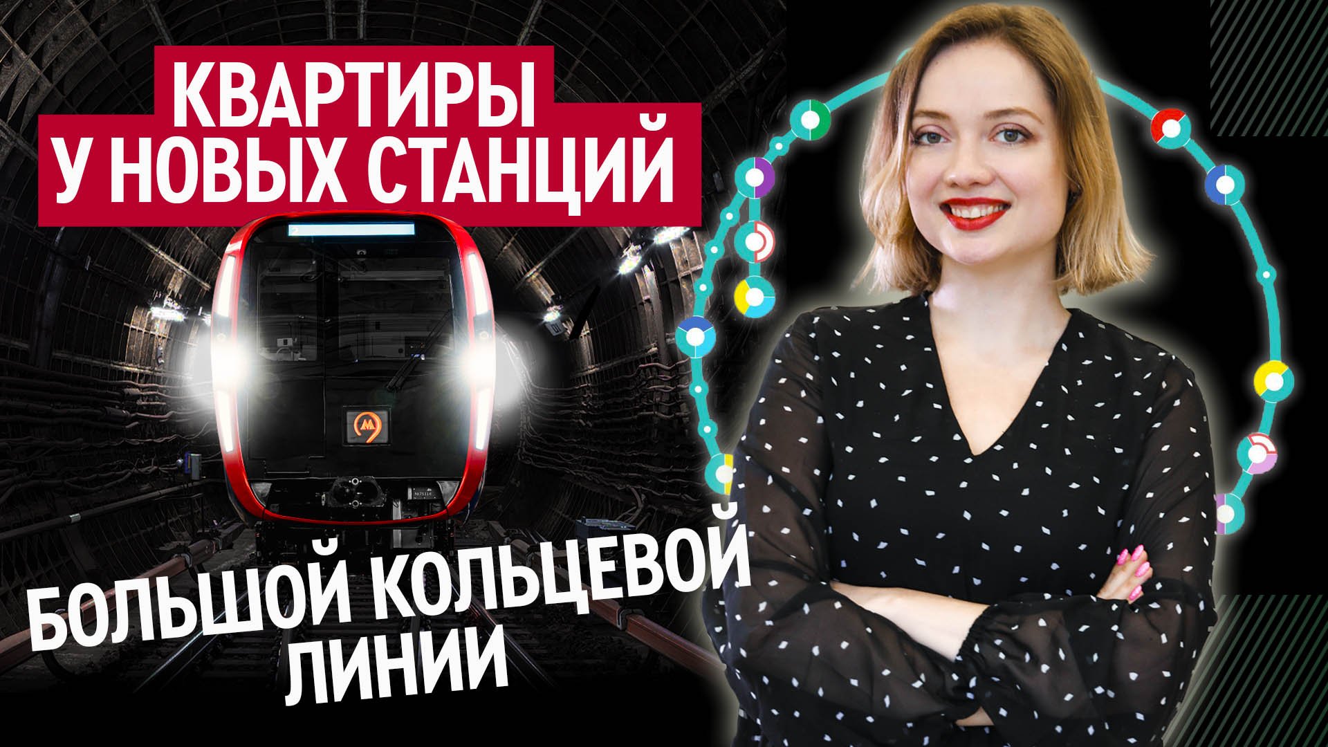 ? Новостройки у БКЛ от 6 млн | Гид по новостройкам