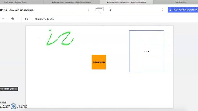 Как работать с доской Jamboard смотреть онлайн