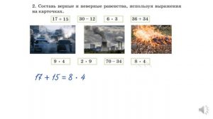 Математика 2 класс Урок 109 Закрепление