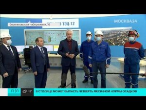 Москва 24 - Мэр Москвы посетил ТЭЦ-12 «Мосэнерго»