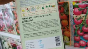 Томаты Агрос