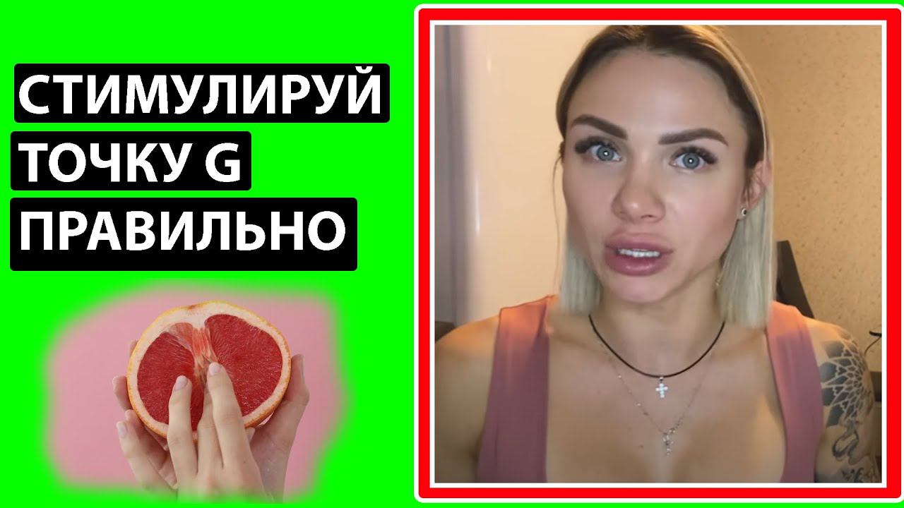 КАК СТИМУЛИРОВАТЬ ТОЧКУ G ДАЖЕ МАЛЕНЬКИМ ЧЛЕНОМ смотреть онлайн