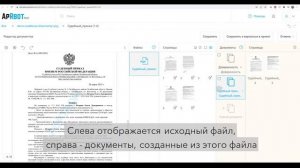 Процесс 5 Разделение файла на документы