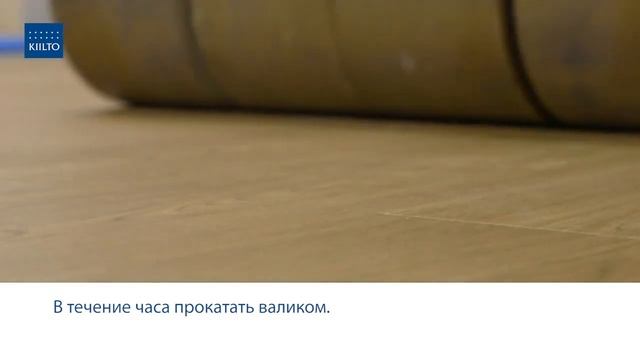 Kiilto 2 Plus - Универсальный клей для напольных покрытий | DOMINGO.BY