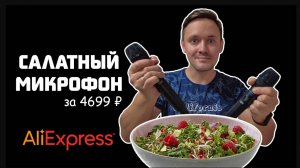 САЛАТНЫЙ МИКРОФОН / МИКРОФОН ДЛЯ КАРАОКЕ, ДИДЖЕЯ, ВЕДУЩЕГО / G-MARK G320AM