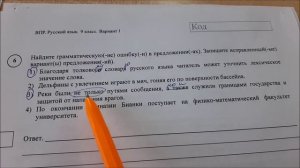 ВПР. Русский язык. 8 класс.  1 вариант. 2022 г..mp4