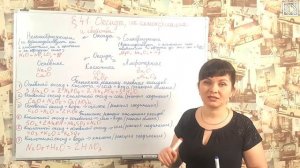 Габриелян О. С. 8 класс §41 "Оксиды, их классификация и свойства".