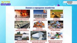 8-класс | Химия | Предмет химии. Вещества и их свойства. Чистые вещества и смеси