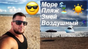 Море  Пляж ️ Мысли Вслух