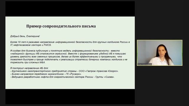 Самопрезентация при трудоустройстве
