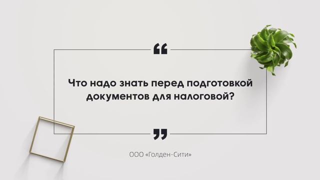 Всё о внесение изменений в ЕГРЮЛ в России // Заявление в налоговую инспекцию Россия