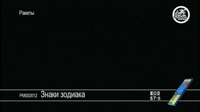 Большой праздник (набор пиротехнических ракет) РМ012012 смотреть онлайн
