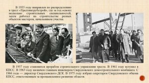 90 лет со дня рождения Бориса Николаевича Ельцина