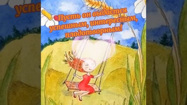 Самого Доброго Утра и Хорошего Дня! Прекрасная открытка! ?❤️ смотреть онлайн