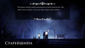Hollow Knight №1 Начало прохождение. Как попасть в город? Где найти картографа?
