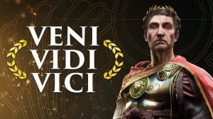 КАК ПОЯВИЛОСЬ КРЫЛАТОЕ ЛАТИНСКОЕ ВЫРАЖЕНИЕ "ПРИШЕЛ, УВИДЕЛ, ПОБЕДИЛ"? | ПУТЬ ВОИНА