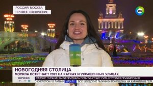 Наступление Нового Года и праздничный салют (Мир 24, 31.12.2021)