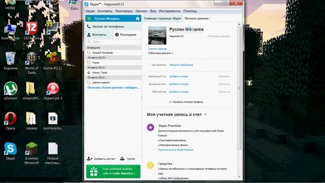 Как поменять имя в скайпе смотреть онлайн