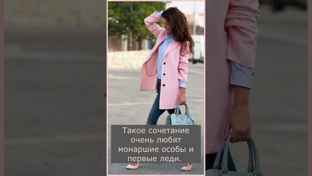 Сочетание цветов. Голубой и розовый