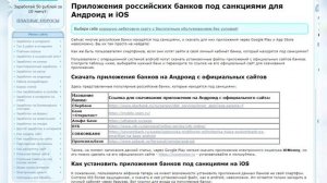 Где скачать приложение банка Открытие для Андроид и iOS