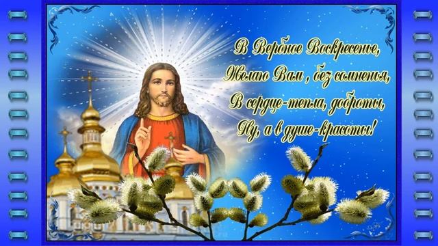 Вербное воскресение у западных христиан!!! С праздником! Монтаж ролика О Салова смотреть онлайн
