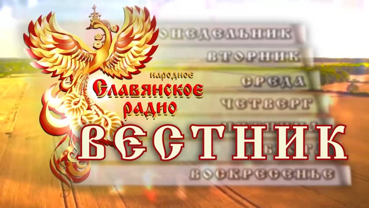 Вестник НСР