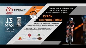 Кубок космонавтики 2023: обзор круга