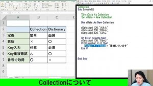 ExcelVBA【基礎】4-18：連想配列/CollectionとDictionaryの違いと使い方とは！？【解説】