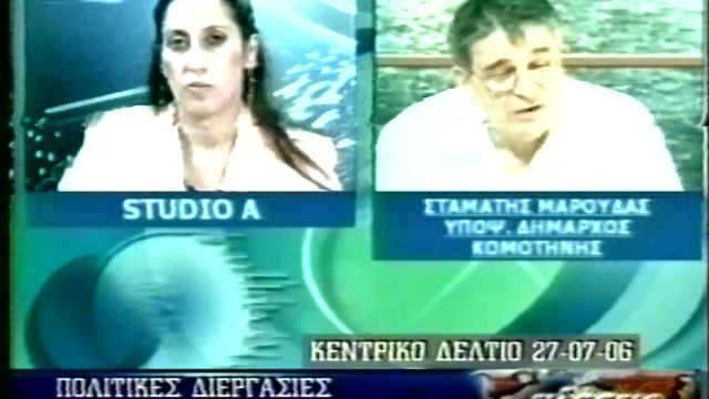 ΔΕΛΤΙΟ 27 07 2006 ΜΕ Χ ΤΣΟΥΜΠΡΗ смотреть онлайн