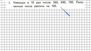 Страница 83 Задание 2 – Математика 3 класс (Моро) Часть 2