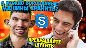 ПРАНКИ ПО ТЕЛЕФОНУ | ПОКУПКА ГАРАЖА 54 КВАДРАТА