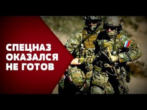 КАК РОССИЙСКИЕ СПЕЦНАЗОВЦЫ ЗАВАЛИЛИ ЭКЗАМЕН по БД: Спецназ в лесу
