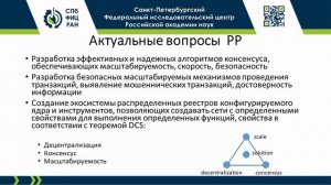 Лекция "Технологии распределенных реестров". Читает Кулешов С.В.