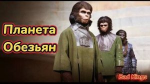 ПЛАНЕТА ОБЕЗЬЯН - ПРАВОСУДИЕ КЛОУНСТАНА