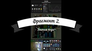 Умный дом, Яндекс Алиса, Home Assistant, Dashboard, Lovelace, фрагмент 2, Утечка воды.