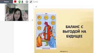 СОВРЕМЕННОЕ ЗНАЧЕНИЕ ТАРО 6 пентаклей