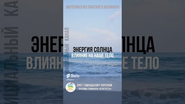 Энергия Солнца