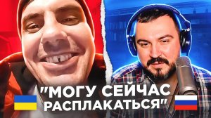 "Могу сейчас расплакаться" / русский играет украинцам 116 выпуск / чат рулетка