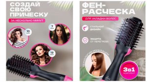 ФЕН - РАСЧЕСКА для укладки волос! HAIR DRYER - HAIR STYLING COMB!