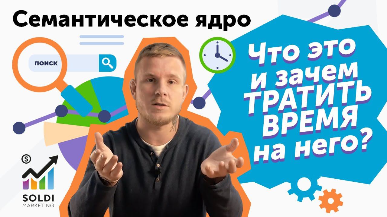 Семантическое ядро для сайта, SEO, YouTube и контекстной рекламы |  Продвижение сайта