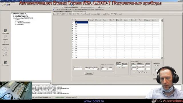 Автоматизация Болид Стрим К59 С2000-Т и подчинённые приборы смотреть онлайн