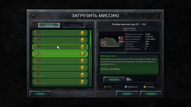 прохождение command & conquer remastered collection на сложном уровне. Особая миссия НОД 02